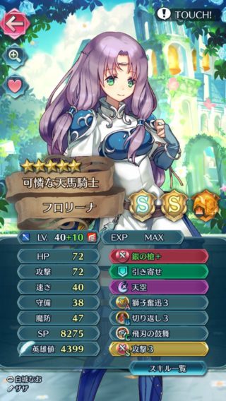 【FEH】フロリーナ10凸戦渦絆ボーナス盛り盛りの違和感が凄まじい。原作とは似ても似つかないゴリラ系ステータスだ……