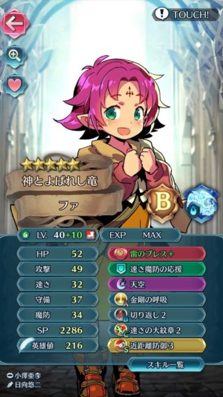 【FEH】カンナ女の実装でいよいよ緑竜は4体に！！ かつて最強と謳われたファの地位がどんどん低下していく……