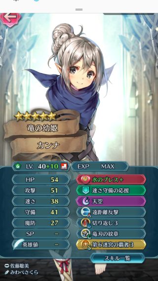 【FEH】女カンナの個体値は何がオススメ？？ファとは違い優秀な速さを活かすべきか