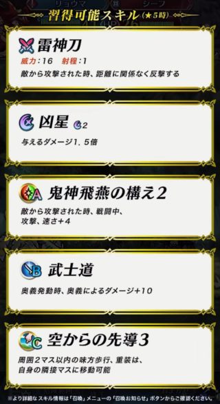 【FEH】伝承リョウマの新スキル『武士道』が微妙すぎる。他のBスキルを差し置いてこれを使う必要性はあるのだろうか……