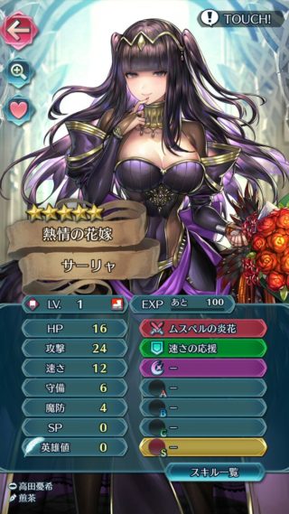 【FEH】花嫁サーリャのステータスは通常サーリャのほぼ上位互換！！ 専用武器もあるし凸しにくさを考えなければかなり優秀だぞ