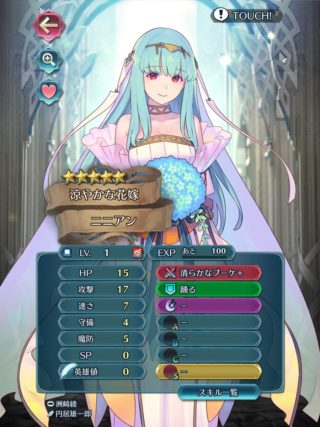 【FEH】花嫁ニニアンのステータスは賛否両論か。速さは十分優秀だが攻撃が低すぎるのでブレードを持っても敵を倒せるかは怪しいところだ