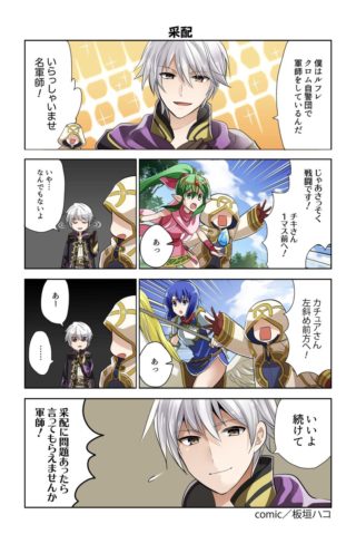 【FEH】4コマ漫画に出てくる男ルフレの煽り力が高すぎる。これもう公式ウザキャラ（褒め言葉）だろ