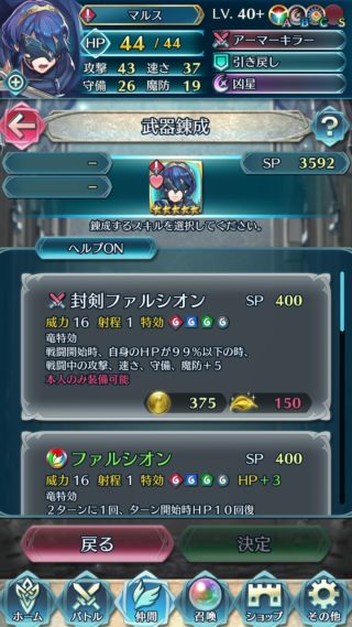 【FEH】クロム・ルキナ・仮面マルスに封剣ファルシオンが追加されているぞ！！ もっとも錬成ファルシオンと比べて強いかは何ともいえないところだが……