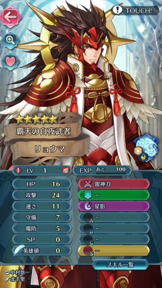 【FEH】伝承リョウマの個体値は何が最良なのだろうか？？