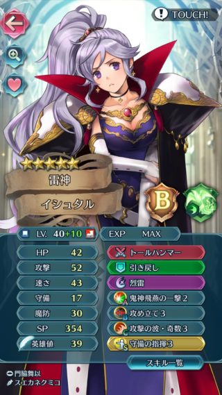 【FEH】ありとあらゆる要素で右腕に完敗している悲しみを背負った雷神イシュタル。救済頼む……
