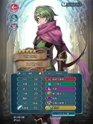 【FEH】スズカゼって星5へ覚醒させる価値あるだろうか？？ スキル餌にしちゃっても問題ないか？？