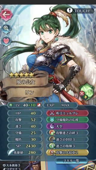 【FEH】伝承緑弓リンって受けも攻めも中途半端すぎないか？？ どういうスキル構成で活躍することを想定したキャラなんだろう……