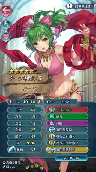 【FEH】リーンの性能が微妙すぎる。オリヴィエとステータス大して変わらないどころか総合値で負けてるんだが……