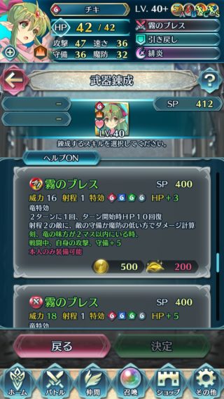 【FEH】チキの霧のブレスの性能は賛否両論か。決して弱くはないが呼吸雷のブレスを超えるほど強いかは何ともいえないところだ