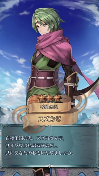 【FEH】スズカゼ突然のガチャ入りへ。この調子で他の限定キャラもガチャ入りしてくれると嬉しいな！！