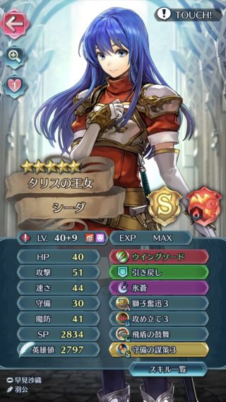 【FEH】シーダの個体値は攻撃↑や魔防↓が正義なのか？？ 速さ↑やHP↓じゃダメなのか？？