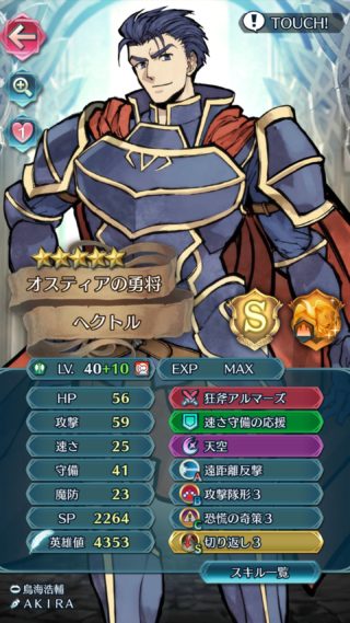 【FEH】伝承ヘクトルの実装により初期ヘクトル＆バレンタインヘクトルが過去の産物へ。同キャラ同兵種だとこういう悲劇が産まれるよな