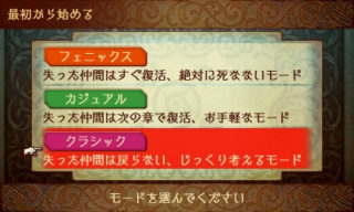 【FE】ifにあったフェニックスモードについてどう思う？？ クラシックではなくカジュアルで遊んでいる人ってどれくらいの割合でいるんだろう？？