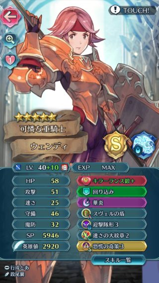 【FEH】ウェンディってかなりの強キャラじゃね？？ 同じ重装青槍だとエルフィより影薄いけど査定面考えても凸する価値あるのでは！？