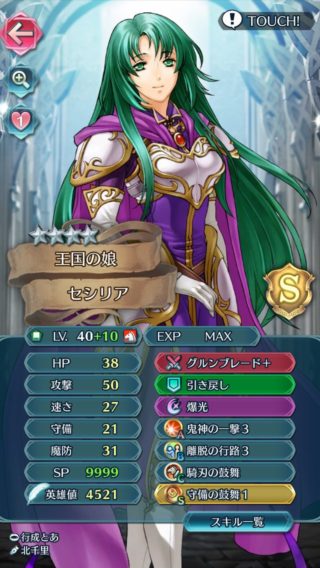 【FEH】セシリアって環境的にもはや微妙キャラじゃね？？ 相変わらず安さは魅力的だが……