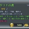 【FEH】カタリナの専用武器『カタリナの書』はアウル＆魔防の謀策効果！！ 本人のステータスを考えると微妙性能かも……