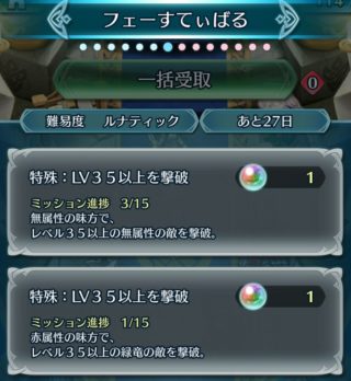 【FEH】さまぁフェーすてぃばるに緑竜を15匹虐殺するミッションが実装されてしまう。なんだこのピンポイントは……