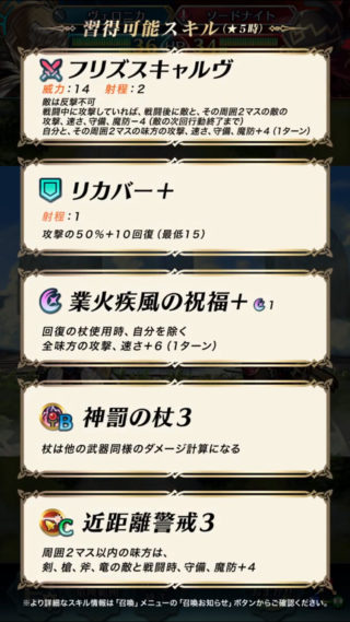 【FEH】総選挙ヴェロニカの武器『フリズスキャルヴ』が強すぎる。サザのペシュカド+反撃不可効果を持つヤバすぎる神器杖だ！！