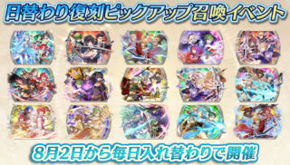 【FEH】本日より15日連続復刻ガチャがスタート！！ 毎日無料で引けるのは嬉しいが……ラインナップが型落ちすぎる