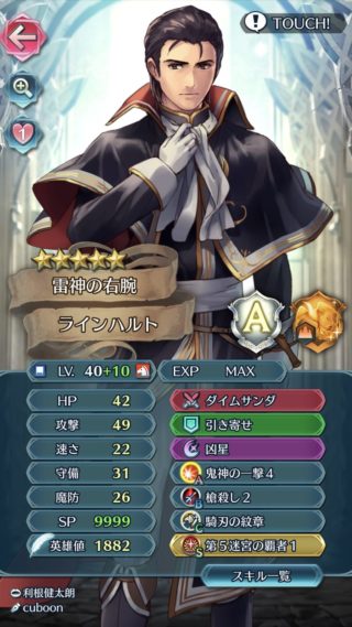 【FEH】鬼神の一撃4をスキル継承させるべきキャラって誰だろう？？
