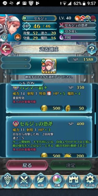 【FEH】セルジュの恐斧の性能は勇者の斧の上位互換！！ デフォ武器のハンマーとは違うタイプの武器なので一長一短か