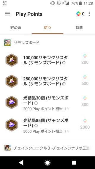 【FEH】Android向けポイントプログラム『Google Play Points』がスタート！！ ヒーローズも対応予定なので課金ユーザーは要注目だ