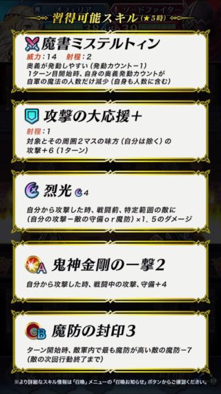 【FEH】順番的にそろそろ武器錬成が回って来そうなかつての強キャラ、オフェリア。どんな錬成効果が来れば再び大暴れできるのだろうか