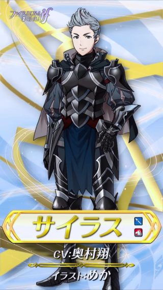 【FEH】サイラスの星4へ落ちます感が凄まじい。男キャラだしまず間違いないよな……