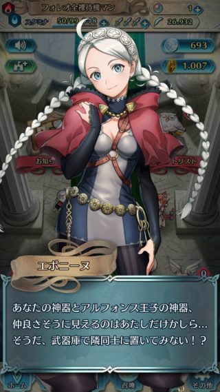 【FEH】エポニーヌの妄想レベルが高すぎる。常人ではついていけない発想力だ……