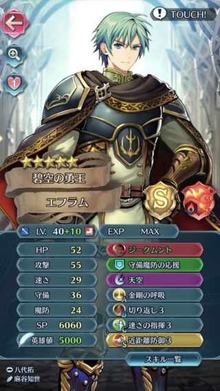 【FEH】今でも現役で歩行エフラムを運用してる人っている？？ どんな構成にすれば活躍できるのだろうか？？