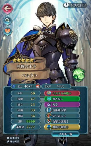 【FEH】英雄プレゼントミッション第二弾はベルクト！！ かつてはベルクトの槍が大人気だったが……今となってはどうだろう？？