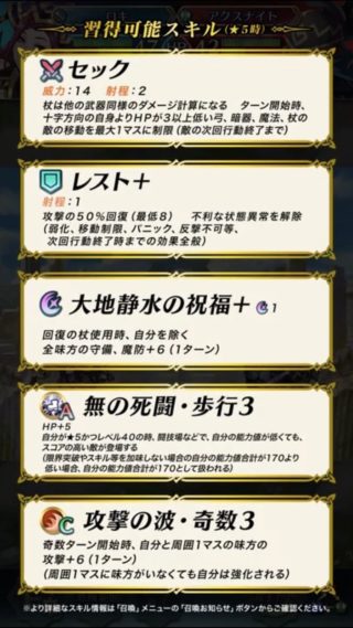 【FEH】ロキの新Aスキルは『無の死闘・歩行3』！！ 杖や暗器キャラが闘技場に溢れて闘技場が地獄絵図と化しそうだ……