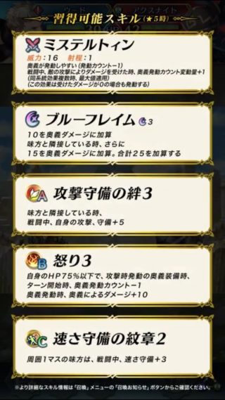 【FEH】ウードの新奥義スキル『ブルーフレイム』は強いのだろうか？？ 3カウント条件付き25ダメージだが……