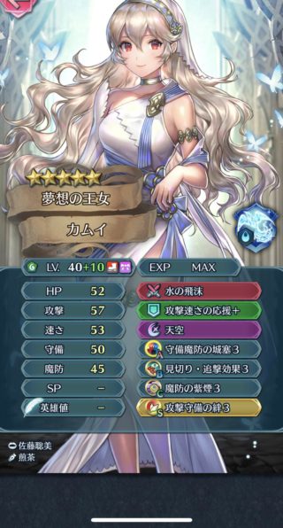 【FEH】飛空城ボーナスを受けた10凸透魔カム子のステータスがいくらなんでも強すぎる。対策キャラ無しじゃ詰むぞ……