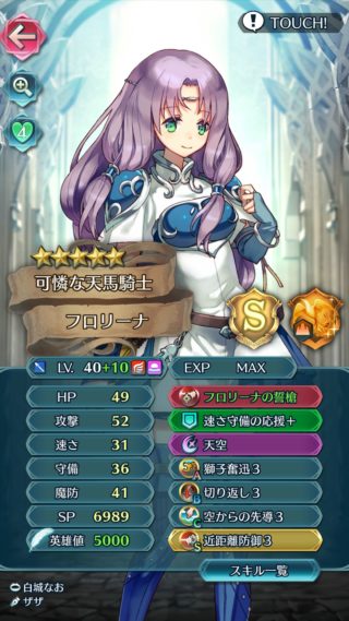 【FEH】絆10凸誓槍フロリーナのステータスがガチで強い。両受け可能なので殴り合いなら誰にも負けないレベルだぞ