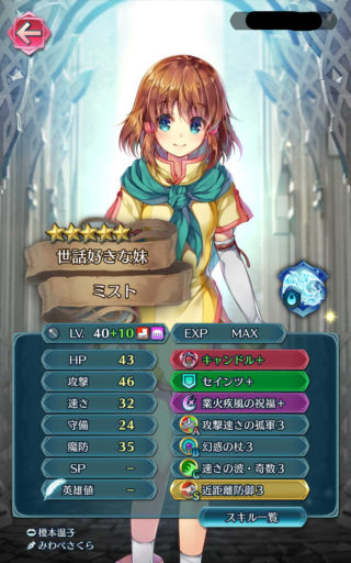【FEH】ミストの錬成はぶっ壊れ性能で頼むぞ！！ 実装時からずっと不遇な星5杖だしぶっ飛んだ効果で救済頼む！！