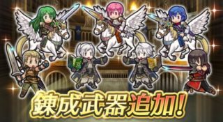 【FEH】パオラカチュアエスト・オグマナバール・男女ルフレに専用武器＆武器錬成が追加されるぞ！！ いよいよ三姉妹によるトライアングルアタックが実装だ！！