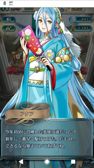 【FEH】あけましておめでとう！ 今年初めて召喚した英雄を覚えていてあげてね！