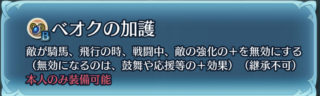 【FEH】ベオクの加護とはなんだったのか。いくらなんでも弱すぎるし強化修正きてもいいレベルだろ……