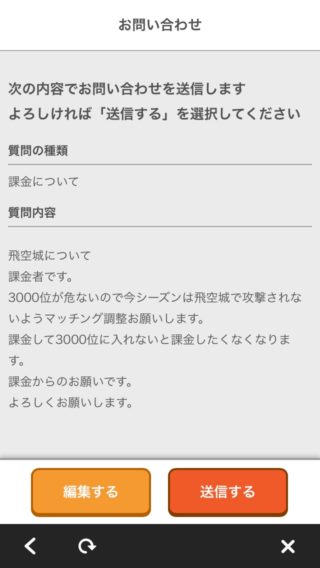 【FEH】課金者なので飛空城で攻撃されないようにマッチング調整お願いします！ とお問い合わせした結果……サポート担当者って大変だな……