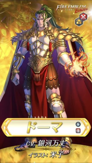 【FEH】1/30実装神階英雄はEchosよりドーマ！！ 初のマップ全体攻撃スキル持ちだ！！