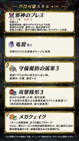 【FEH】飛空城防衛ドーマ複数パは強いのだろうか？？ 6人並べられたらメガクェイクで開幕全体42ダメ食らうが……？？
