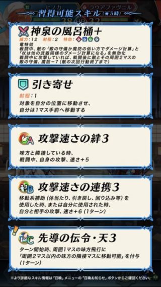 【FEH】温泉ヒノカの新汎用武器『神泉の風呂桶』が強い！！竜特攻に加えて敵の守魔低い方参照効果無効&神罰無効効果を兼ね揃えているぞ！！