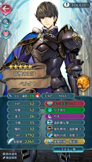 【FEH】10凸ベルクト、爆誕。そろそろ初期の大英雄戦渦キャラたちの10凸が完成し始める時期だな！！