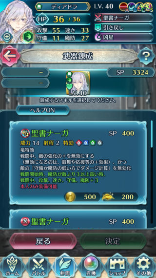 【FEH】ディアドラの錬成聖書ナーガは敵より魔防が3以上高い時、全ステ+3効果！！ 対竜だけでなくあらゆる場面での活躍が期待できるぞ！！