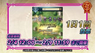 【FEH】2/4より各属性一人ずつ配布・ピックアップ召喚キャラを決める2周年記念投票がスタートするぞ！！ 去年の国民投票に値するイベントか