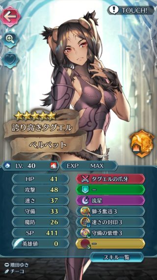 【FEH】ベルベットに持たせるべきスキルってなんだろう？？  中途半端な速さを伸ばすべきだろうか？？