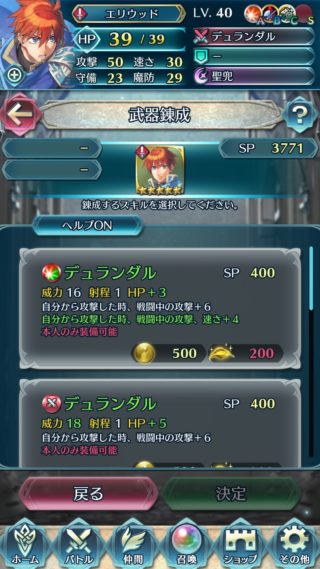 【FEH】エリウッドの錬成デュランダルは鬼神の一撃＆鬼神飛燕の一撃効果！！ 攻め時に攻撃+10速さ+4される優秀な武器になったぞ！！