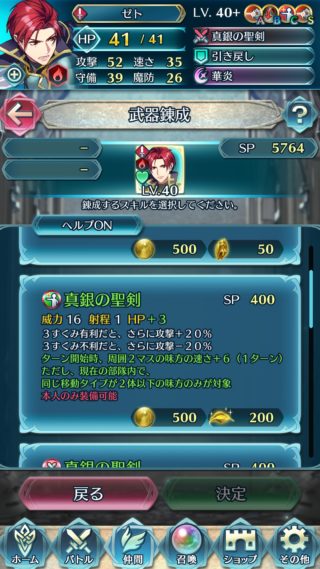 【FEH】ゼトの専用武器『真銀の聖剣』は激化＆速さの指揮効果！！ 赤版ティアマトとして緑キラー＆バッファーとしての活躍が期待できるぞ！！